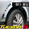  Арки крыльев хромированные нерж сталь, оригинал 4 шт Hyundai (хендай) ix35 (2010-2013) 