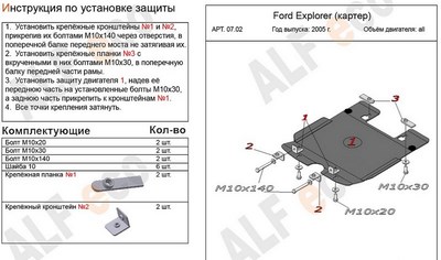 Защита картера (алюминий 4мм) Ford Explorer (U251) все двигатели (2005-2010)