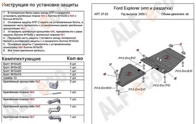 Защита КПП /раздатки (алюминий 4мм) Ford Explorer (U251) (2 части) все двигатели (2005-2010)