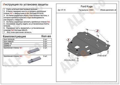 Защита картера (алюминий 4мм) Ford Kuga все двигатели (2008-2012)