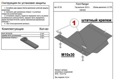 Защита Картер (гибкая сталь) Ford Ranger  Double Cab 2,2 TD (2012-)