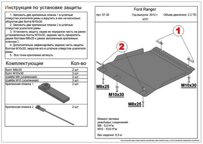 Защита КПП (гибкая сталь) Ford (Форд) Ranger (рейнджер) Double Cab 2, 2 TD (2012-) ― PEARPLUS.ru