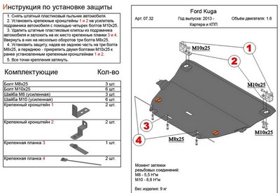 Защита Картер и кпп (штампованная сталь) Ford Kuga 1.6 (2013-)