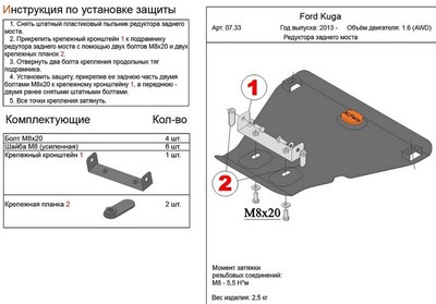 Защита Редуктор заднего моста (алюминий 4мм) Ford Kuga 1.6 (2013-)