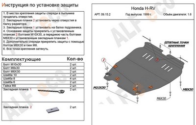 Защита картера и КПП (алюминий 4мм) Honda НR-V  все двигатели (1999-2006)