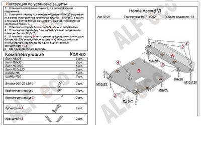 Защита картера и КПП (алюминий 5мм) Honda (хонда) Accord VI 1.8 (1997-2002) ― PEARPLUS.ru