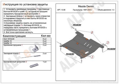 Защита картера и КПП (алюминий 5мм) Mazda Demio 1,3 (1997-2002)