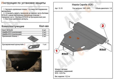 Защита картера и КПП (алюминий 5мм) Mazda (мазда) 626 GE, GF кроме 2, 5D и 2, 5 V6 (1992 - 2002) ― PEARPLUS.ru