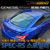 Спойлер задний Hyundai (хендай) Genesis (дженесис) Coupe (2012 по наст.) SKU:50729qw