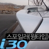 Спойлер задний крашенный Hyundai (хендай) i30 (2007-2011) 
