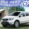 Система открытия и закрытия боковых окон Ssangyong (санг енг) Actyon (актион) Sports (2012 по наст.) 