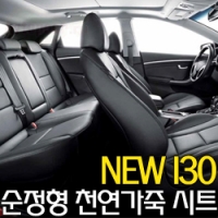 Чехлы сидений Hyundai i30 (2012 по наст.)