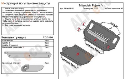 Защита картера (алюминий 4мм) Mitsubishi Pajero IV все двигатели (2006-)