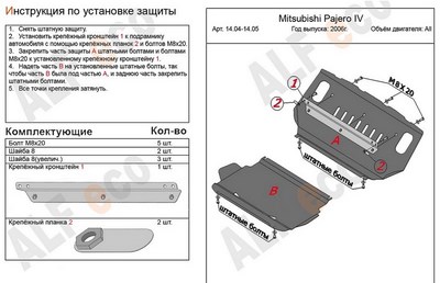 Защита радиатор (алюминий 4мм) Mitsubishi Pajero IV все двигатели (2006-)