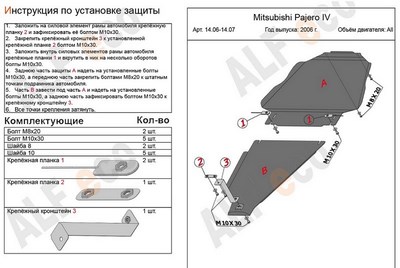 Защита КПП (алюминий 5мм) Mitsubishi (митсубиси) Pajero (паджеро) IV все двигатели (2006-) ― PEARPLUS.ru