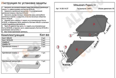 Защита раздатки (штампованная сталь) Mitsubishi (митсубиси) Pajero (паджеро) IV все двигатели (2006-) ― PEARPLUS.ru