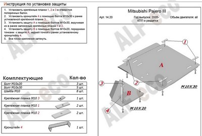 Защита КПП и раздатки (алюминий 4мм) Mitsubishi Pajero III (2 части) все двигатели (2000-2006)