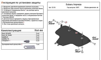 Защита картера (алюминий 4мм) Subaru (субару) Impreza большая все двигатели (2007-2011) ― PEARPLUS.ru