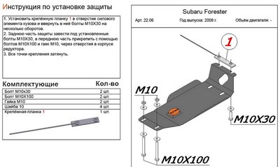 Защита редуктора (алюминий 5мм) Subaru Forester lll только АКПП (2008-)