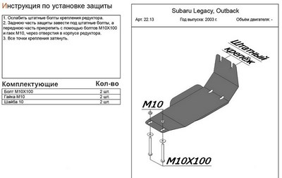 Защита редуктора (алюминий 4мм) Subaru Outback - (2003-2009)