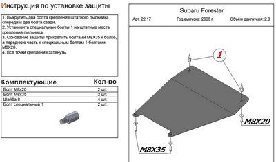 Защита картера (алюминий 5мм) Subaru (субару) Forester (форестер) lll малая 2.0 (2008-) ― PEARPLUS.ru