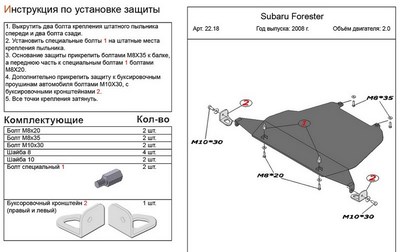 Защита картера (гибкая сталь) Subaru Forester IV  большая  2.0 (2012-)