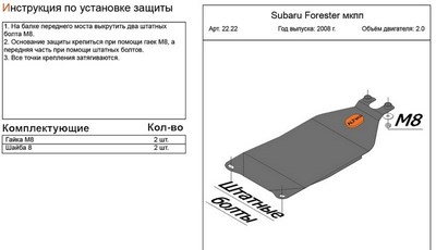 Защита МКПП  (алюминий 4мм) Subaru Forester lll 2.0 (2008-)