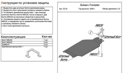 Защита АКПП  (алюминий 4мм) Subaru (субару) Forester (форестер) lll 2.0 (2008-) ― PEARPLUS.ru