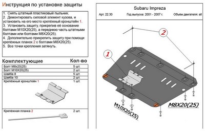 Защита картера (алюминий 5мм) Subaru (субару) Impreza (правый руль) все двигатели (2001-2007) ― PEARPLUS.ru