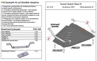 Защита раздатки (алюминий 5мм) Suzuki (сузуки) Grand Vitara (гранд витара) III все двигатели (2005 -) 