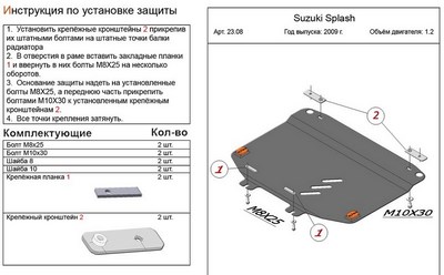 Защита картера и КПП (алюминий 5мм) Suzuki Splash 1,2 (2009-)