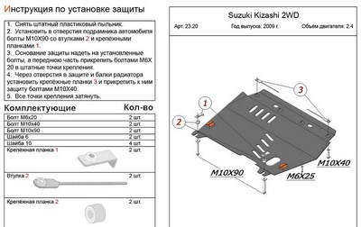 Защита картера и КПП (алюминий 4мм) Suzuki Kizashi  2WD 2,4 (2010-)