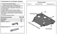 Защита картера и КПП (алюминий 5мм) Toyota (тойота) Avensis 1, 8 (2009-) 