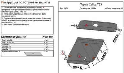 Защита картера и КПП (алюминий 4мм) Toyota Celica T23 все двигатели (1999)