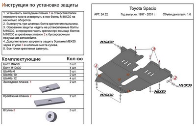 Защита картера и КПП (алюминий 4мм) Toyota Spacio 1,6 (1997-2001)