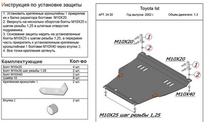 Защита картера и КПП (алюминий 4мм) Toyota bB 1.5 (2000-2005)