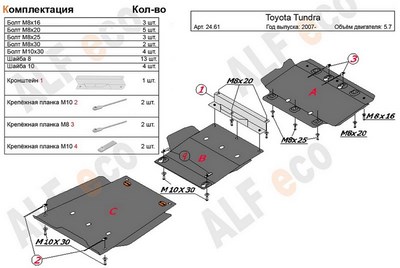 Защита картера и КПП (гибкая сталь) Toyota Tundra Double Cab ( 3 части) 5,7 (2007 -)