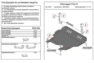 Защита картера и КПП (алюминий 4мм) Volkswagen Polo III 1.4, 1.6 (1994-2001)