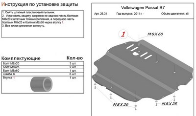 Защита картера и КПП (алюминий 4мм) Volkswagen (фольксваген) Passat B7 все двигатели (2011-) ― PEARPLUS.ru