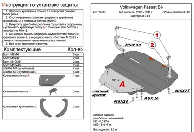 Защита картера и КПП (алюминий 4мм) Volkswagen Passat B6 все двигатели (2005-2011)