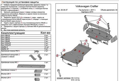 Защита Картер (алюминий 4мм) Volkswagen (фольксваген) Crafter все двигатели (2011-) ― PEARPLUS.ru