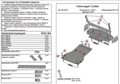 Защита КПП (алюминий 4мм) Volkswagen Crafter все двигатели (2011-)