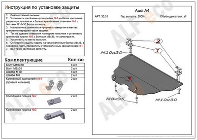Защита картера  (алюминий 4мм) Audi (Ауди) A4 (А4) B8 все двигатели (2008-2011.01) ― PEARPLUS.ru