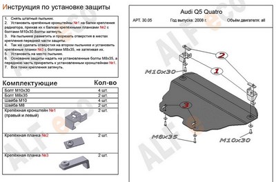 Защита картера (гибкая сталь) Audi (Ауди) Q5 все двигатели (2008-) ― PEARPLUS.ru