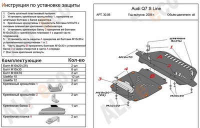 Защита картера и радиатора  (алюминий 5мм) Audi (Ауди) Q7 S Line  ( 2 части) все двигатели (2006-2009) ― PEARPLUS.ru