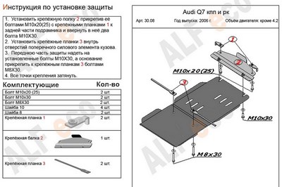 Защита КПП и раздатки (гибкая сталь) Audi (Ауди) Q7 S Line кроме 4.2 TDI (2007-2009) ― PEARPLUS.ru