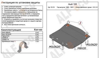Защита картера (гибкая сталь) Audi (Ауди) A6 (А6) C4 кроме - 2.0, 2.5D (1994-1997) ― PEARPLUS.ru