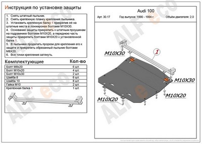 Защита картера (алюминий 4мм) Audi A6  С4 2.0 (1994-1997)