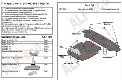 Защита картера и радиатора  (алюминий 4мм) Audi Q7 ( 2 части) все двигатели (2009-)