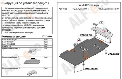 Защита КПП и раздатки (алюминий 4мм) Audi Q7 3,0 TDI (2009-)